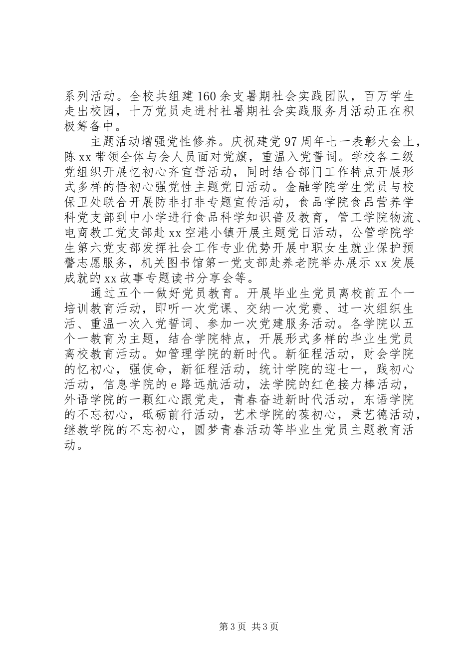 学校20XX年庆祝七一建党97周年主题系列活动总结报告_第3页
