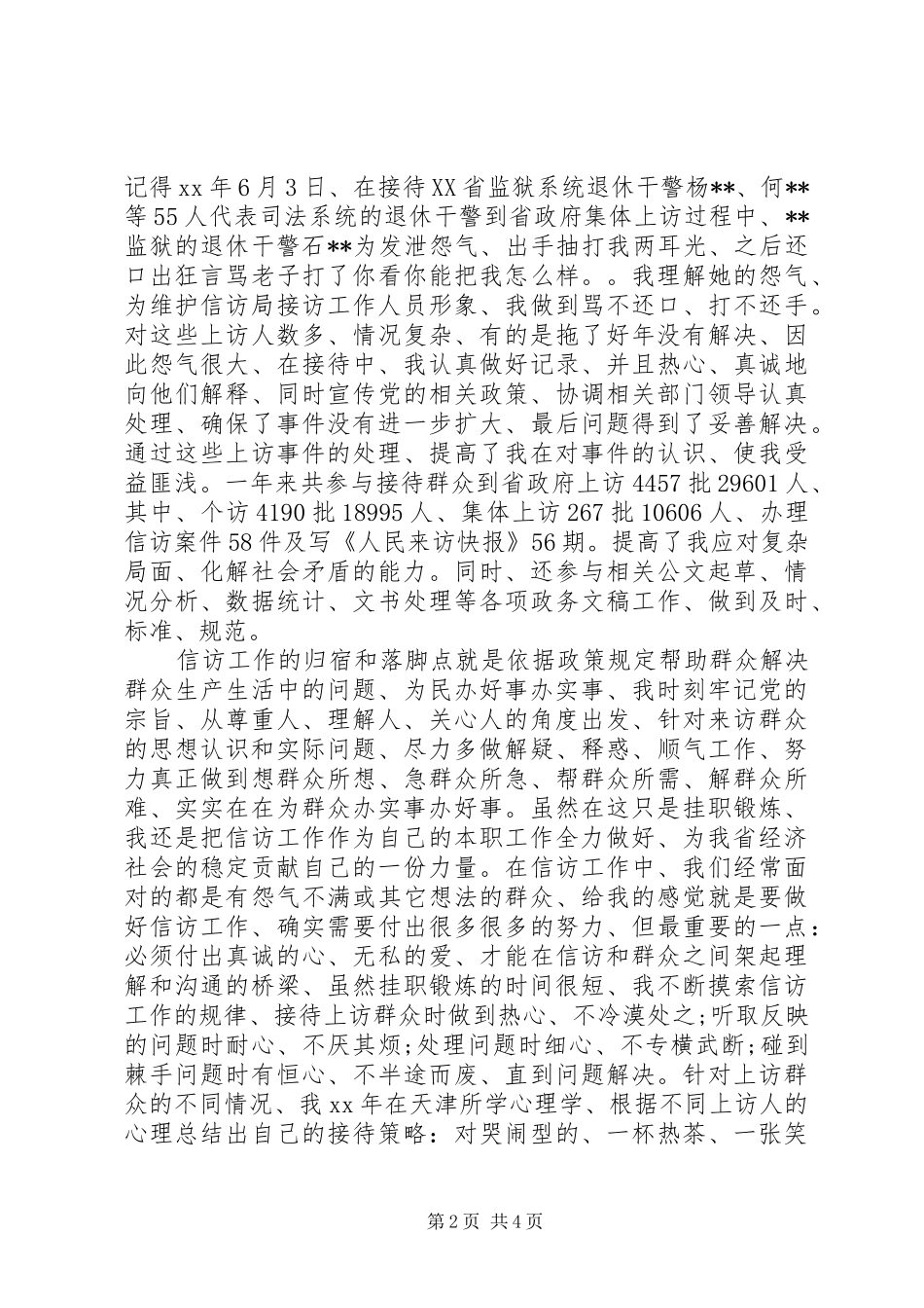 20XX年挂职锻炼工作总结范文_第2页