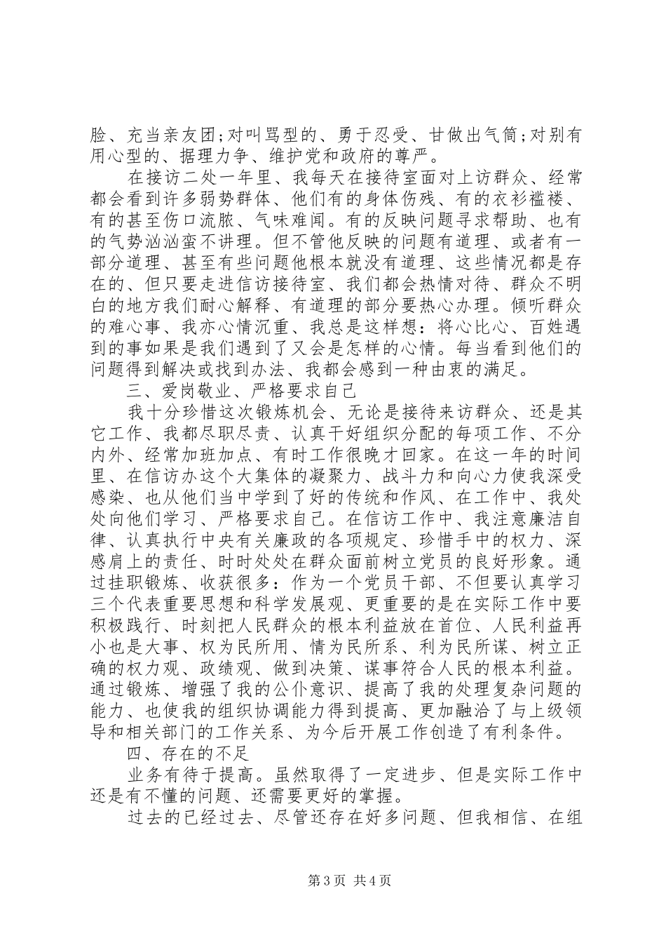 20XX年挂职锻炼工作总结范文_第3页