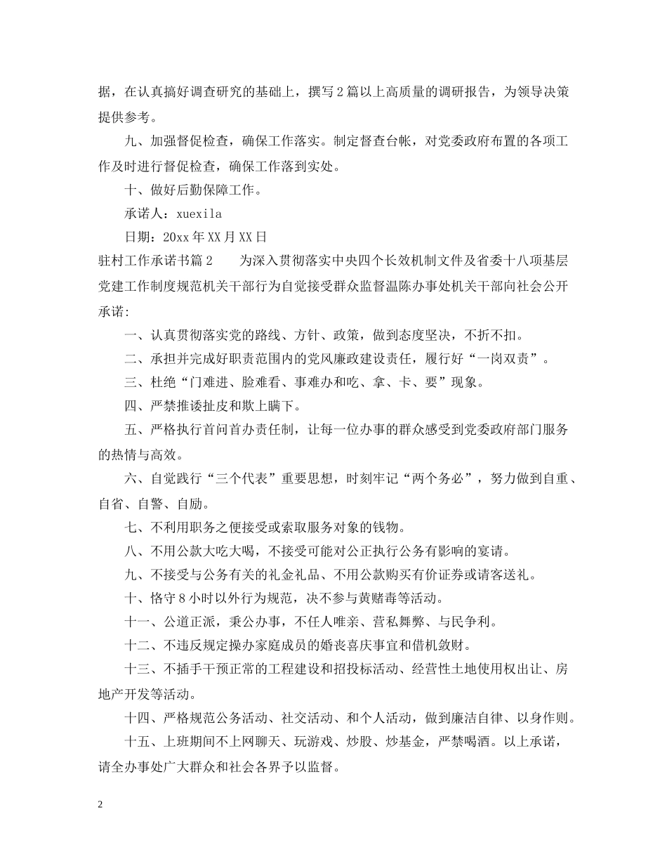 驻村工作承诺书 _第2页