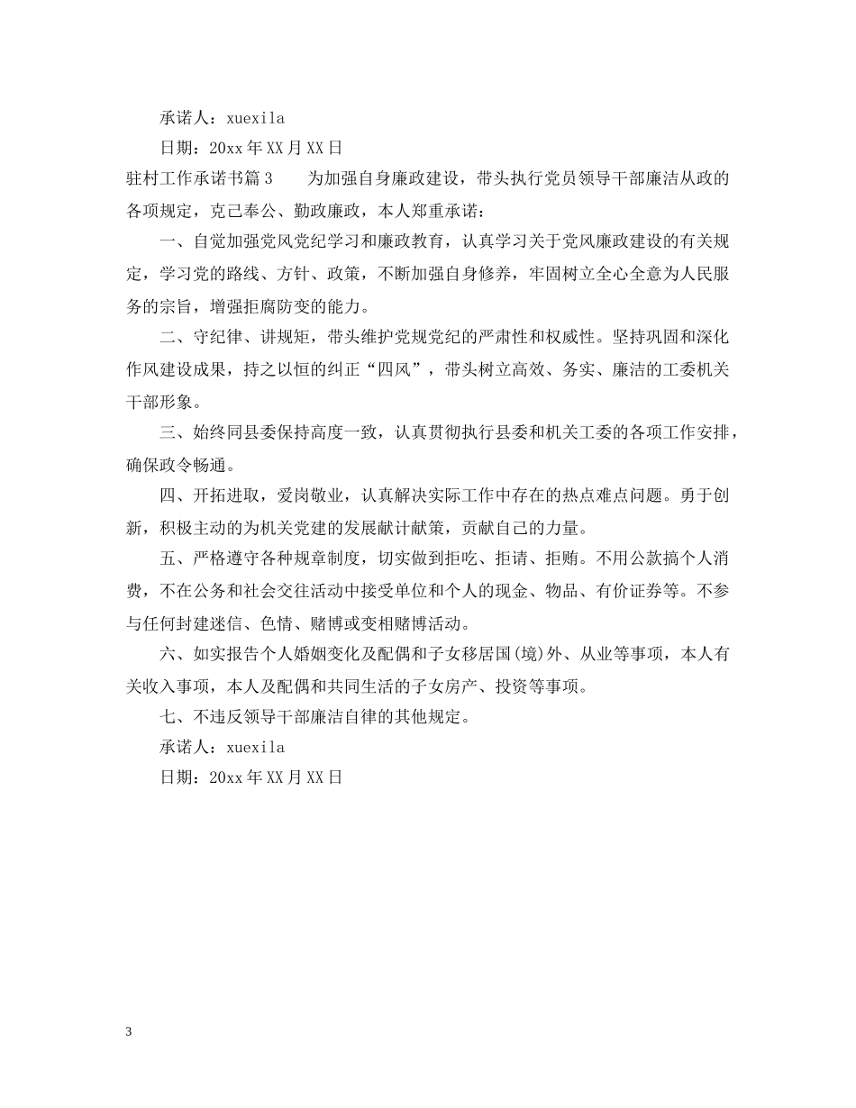 驻村工作承诺书 _第3页