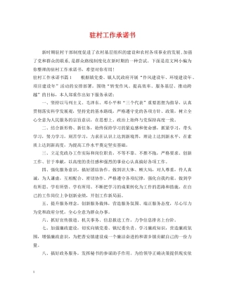 驻村工作承诺书 