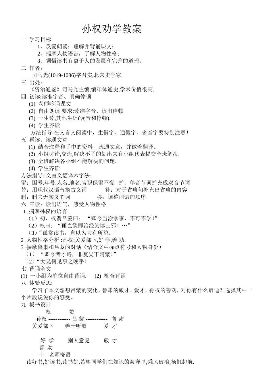 孙权劝学教案1_第1页