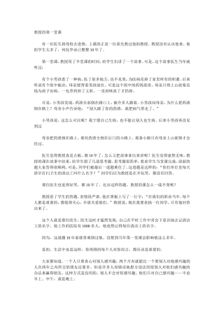 教授的第一堂课