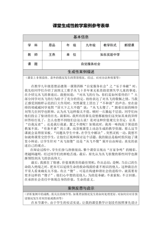 课堂生成性案例