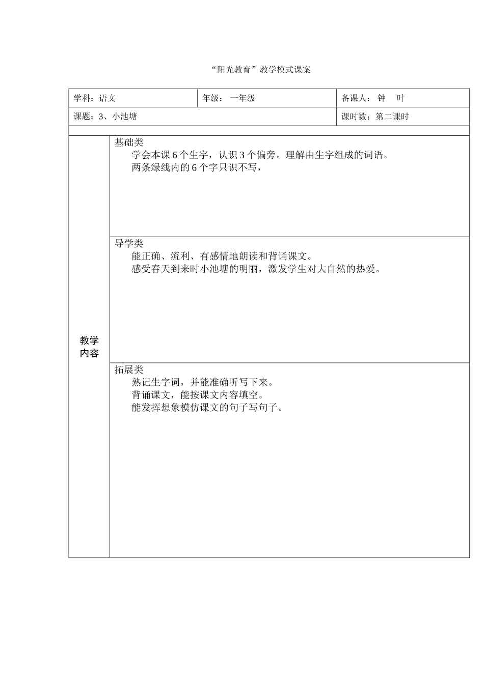 小池塘第二课时_第1页