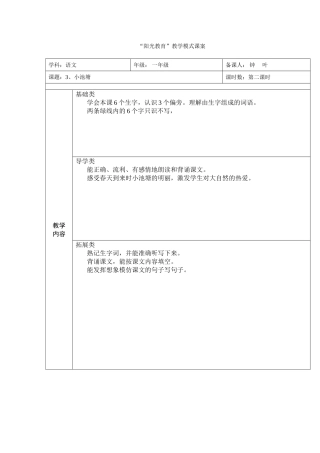 小池塘第二课时
