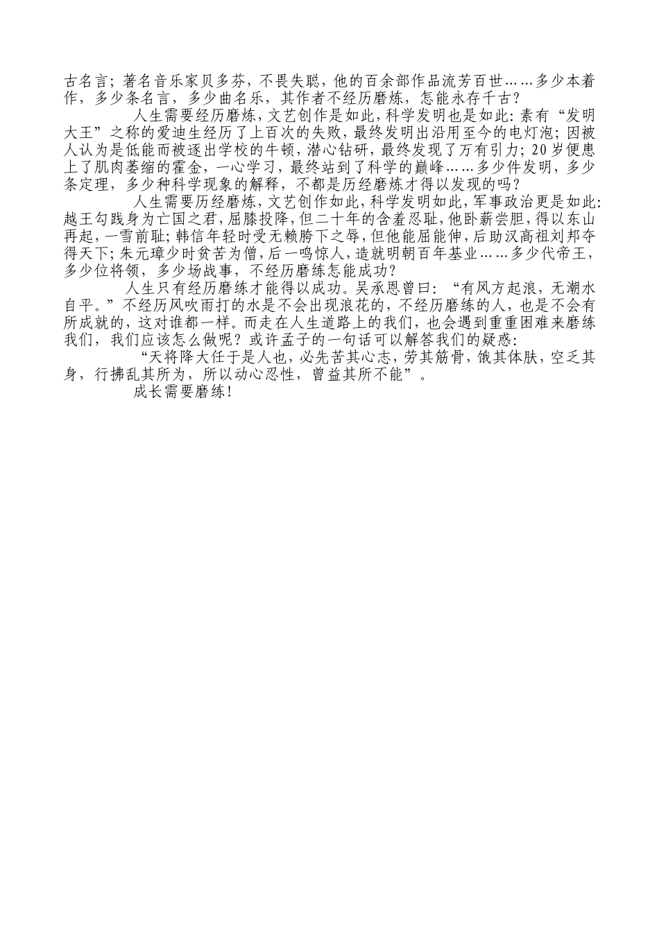 收获总在磨砺后_第2页