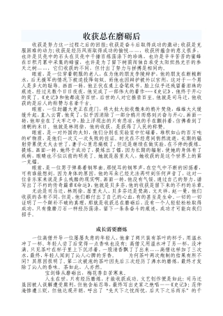 收获总在磨砺后