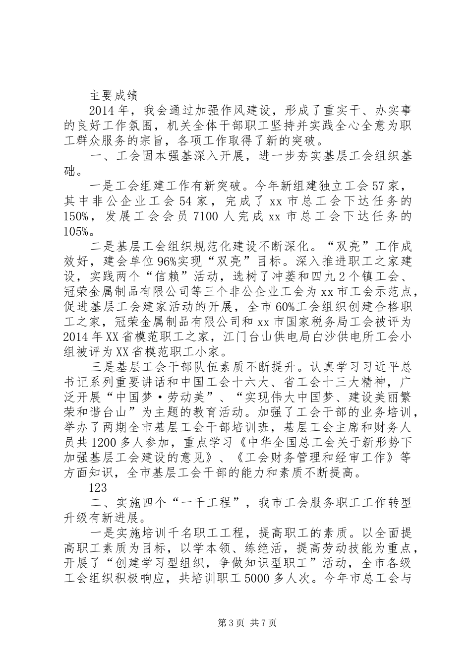 XX年工会机关作风建设工作总结 _第3页