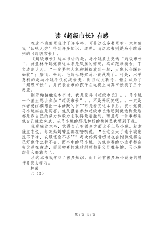读《超级市长》有感