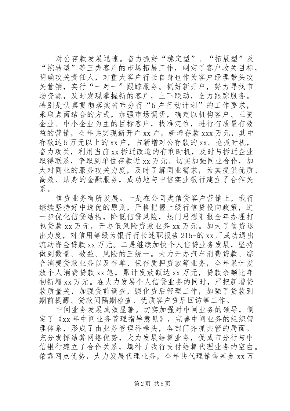 XX年银行支行行长工作总结 _第2页