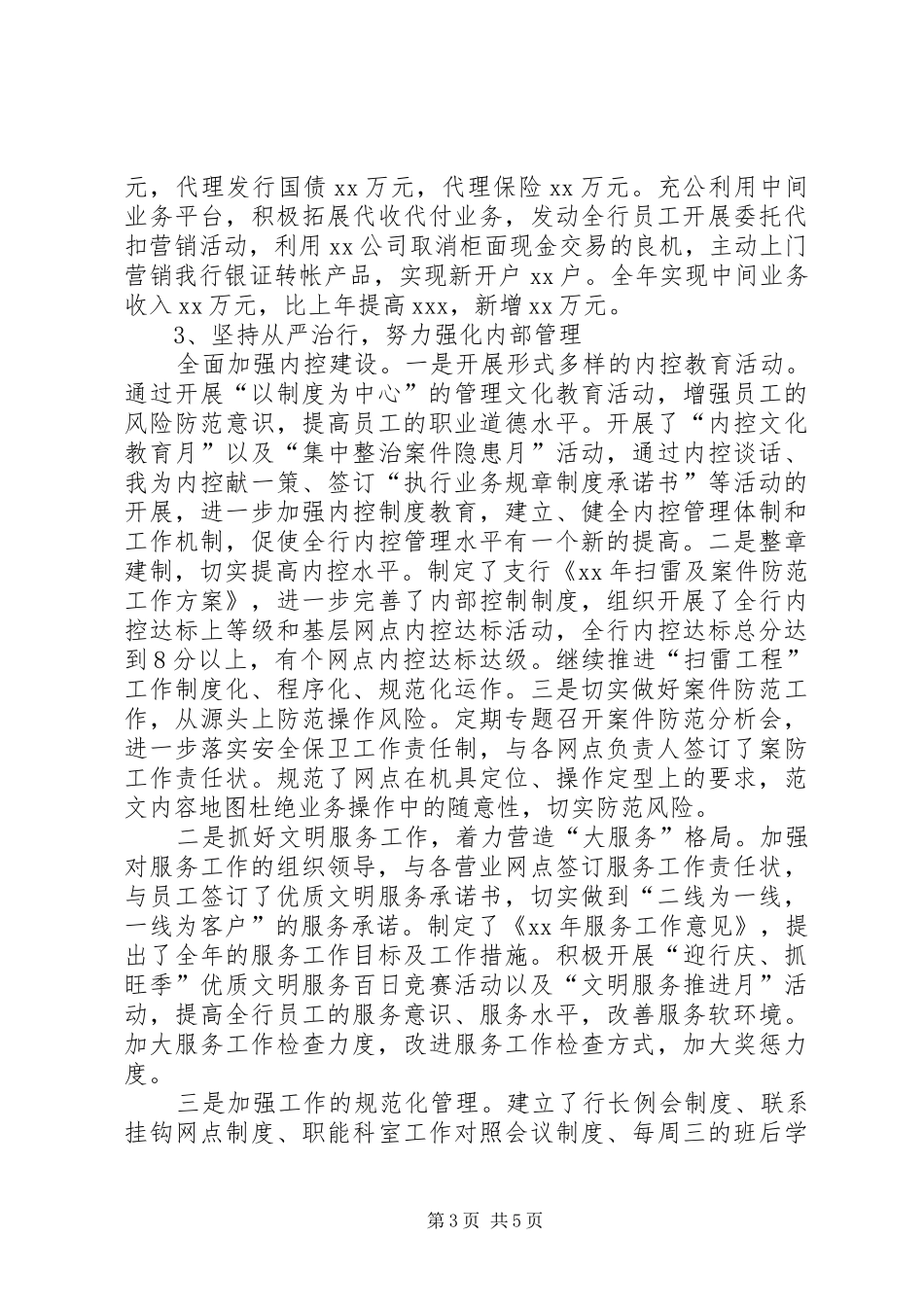 XX年银行支行行长工作总结 _第3页