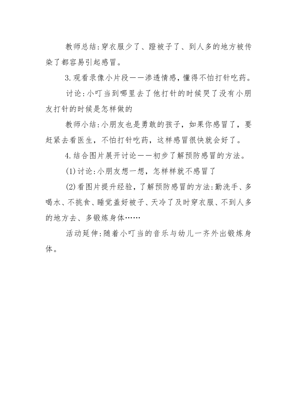 教案：感冒了_第2页