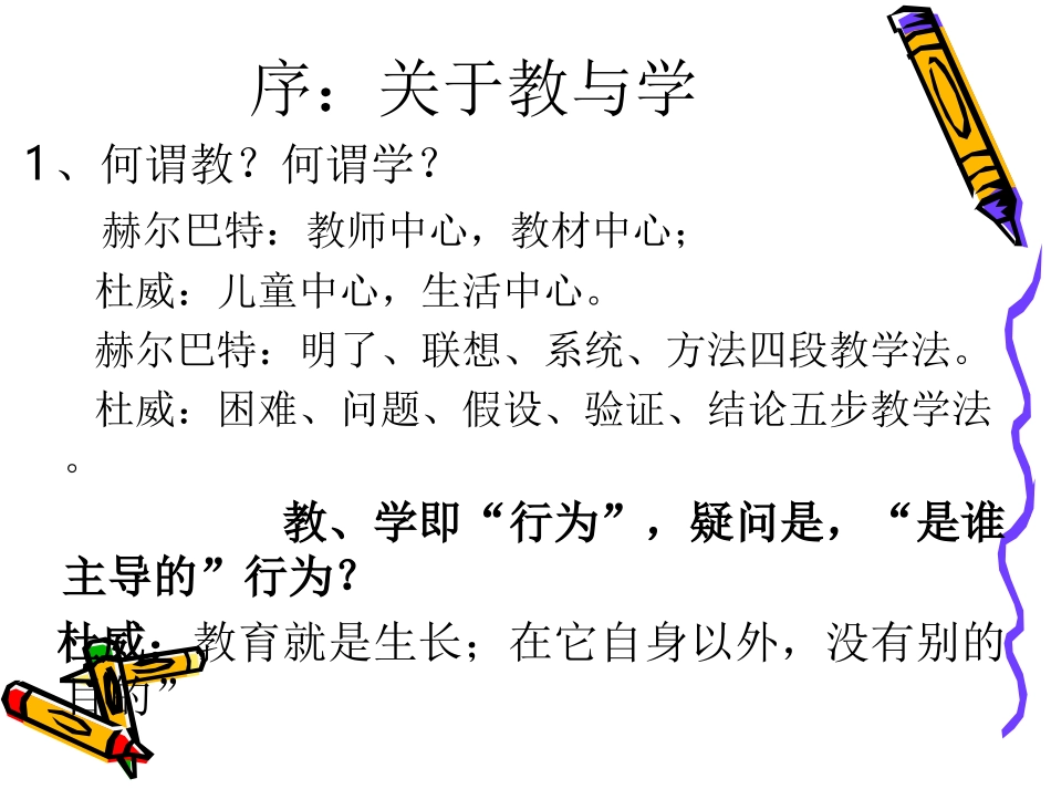 教室里的革命_第2页