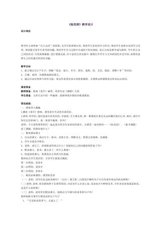 桂花雨教学设计