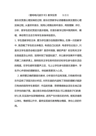 雷鸣电闪波尔卡