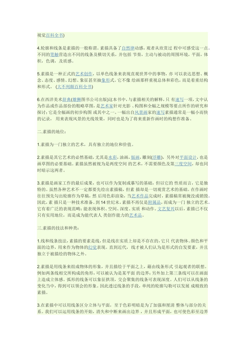 素描的基础知识_第2页