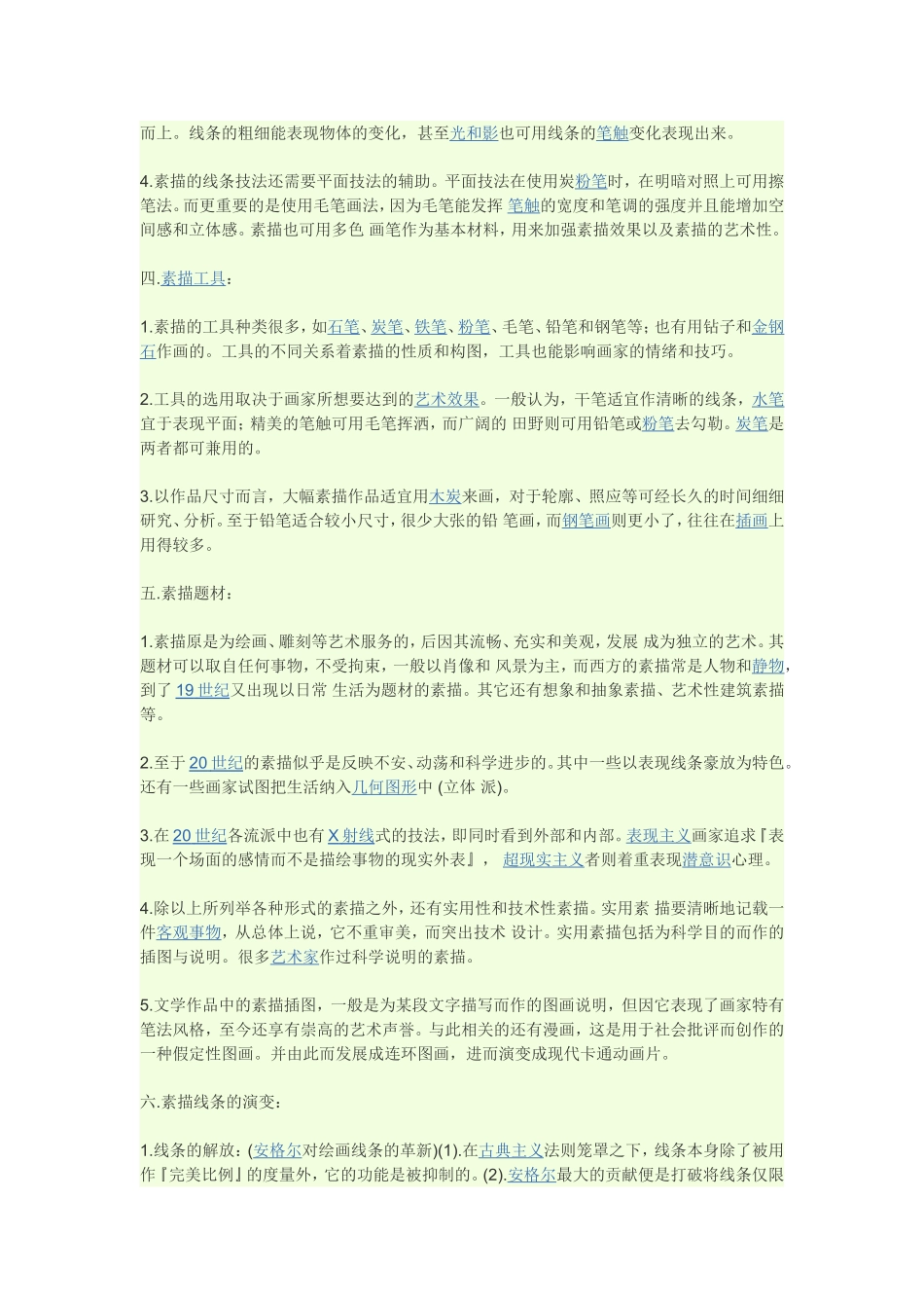 素描的基础知识_第3页