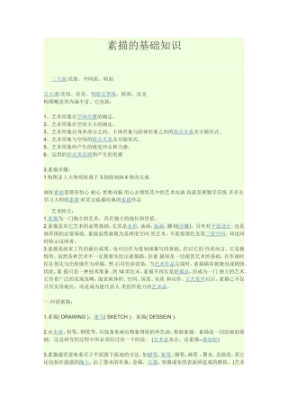 素描的基础知识