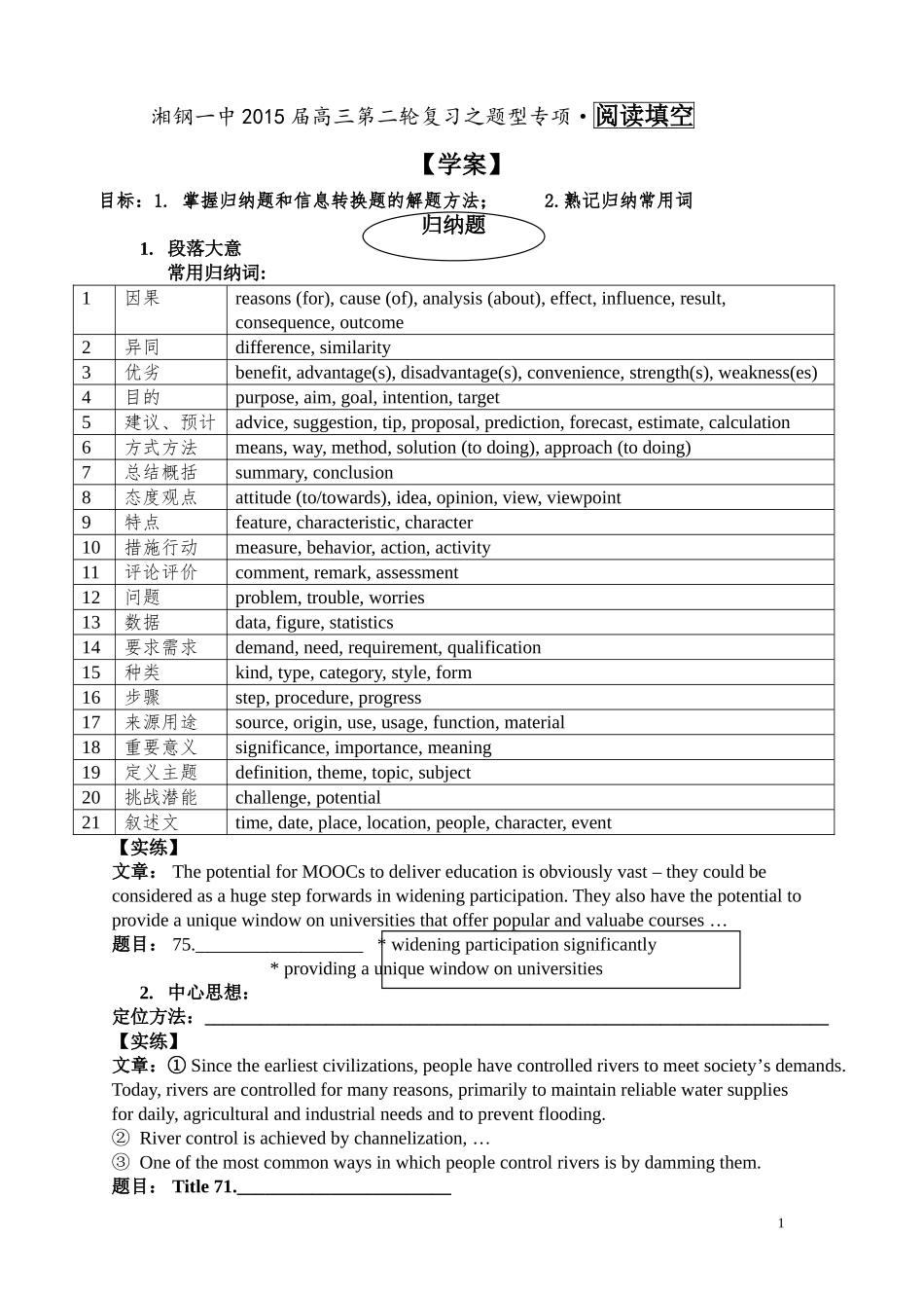 阅读填空学案_第1页