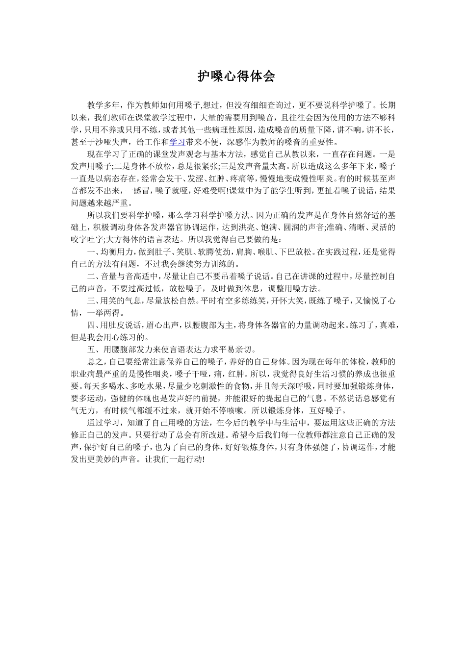 护桑心得体会_第1页
