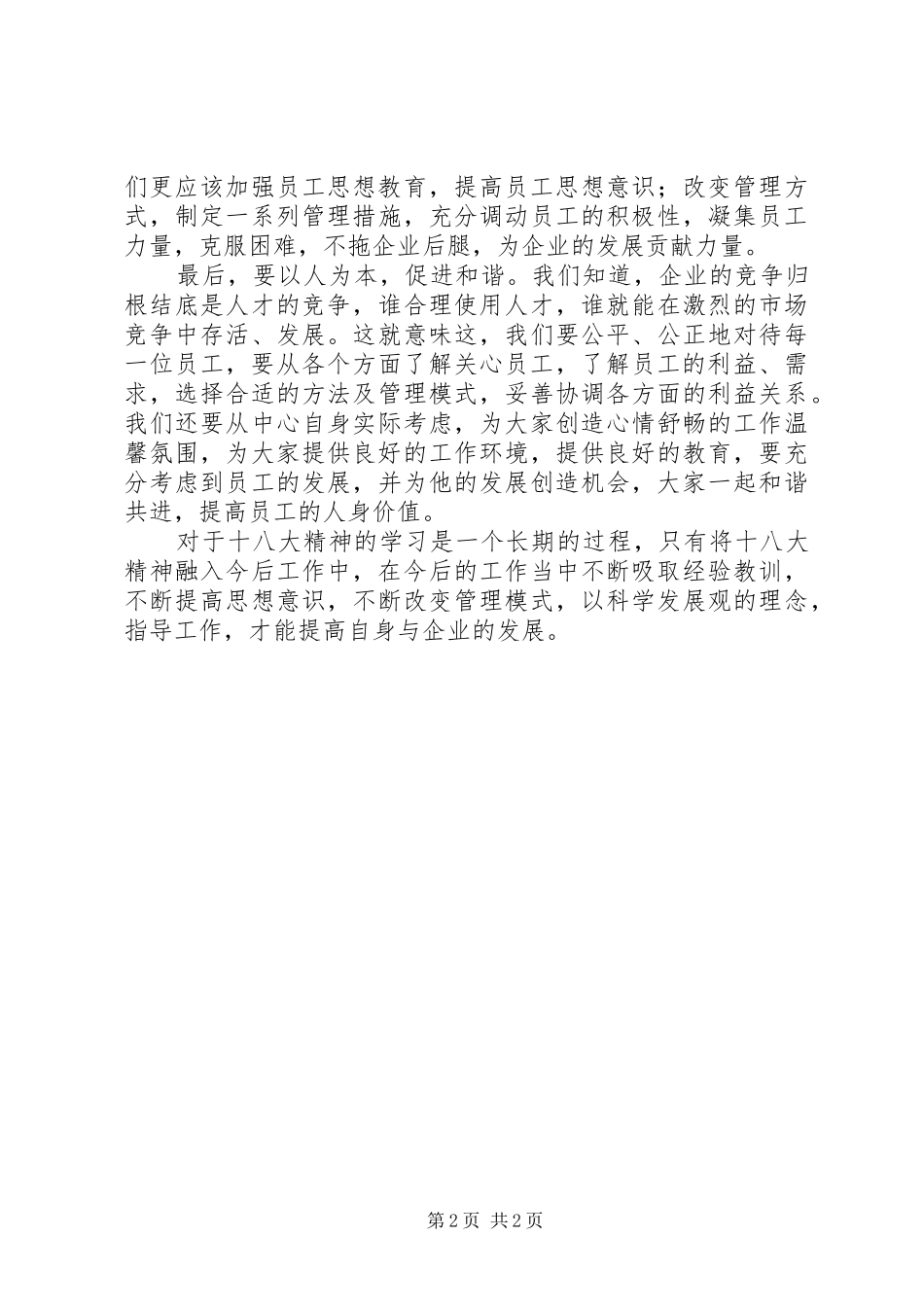 国防生学习十八大体会心得_第2页