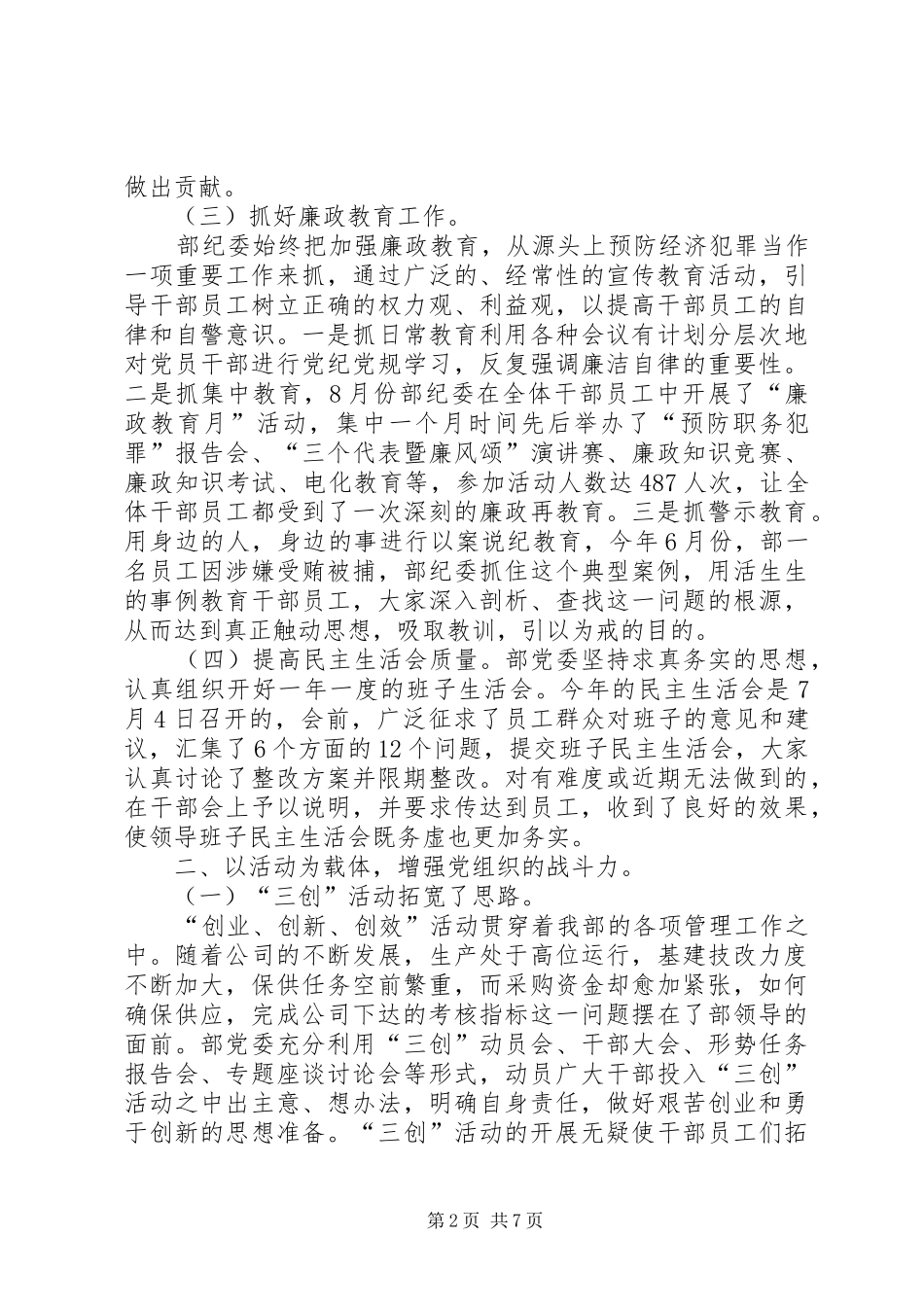 公司经营部党委工作总结 _第2页
