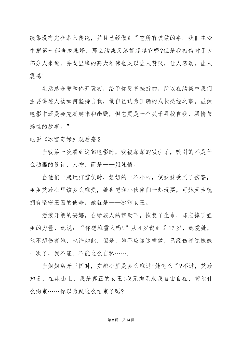 电影《冰雪奇缘》观后感_第2页