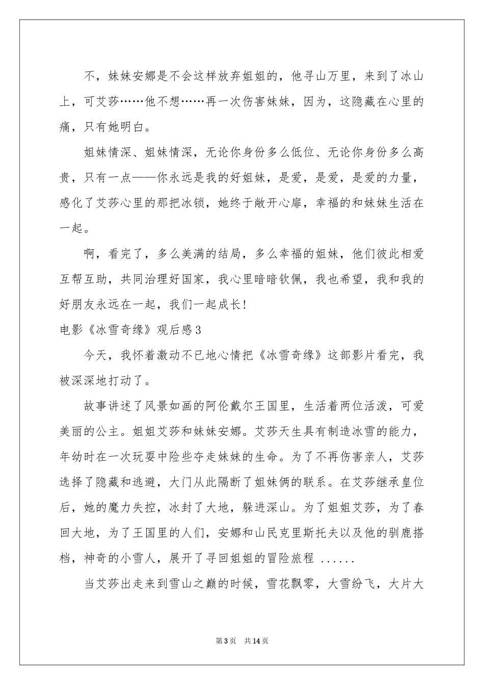 电影《冰雪奇缘》观后感_第3页