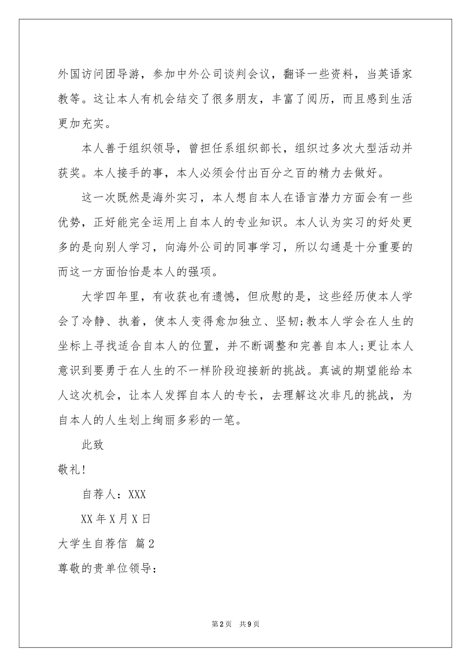 大学生自荐信模板5篇_第2页