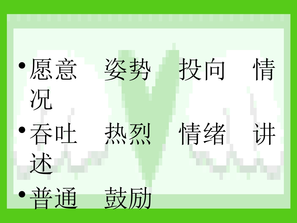 掌声讲课PＰT_第2页