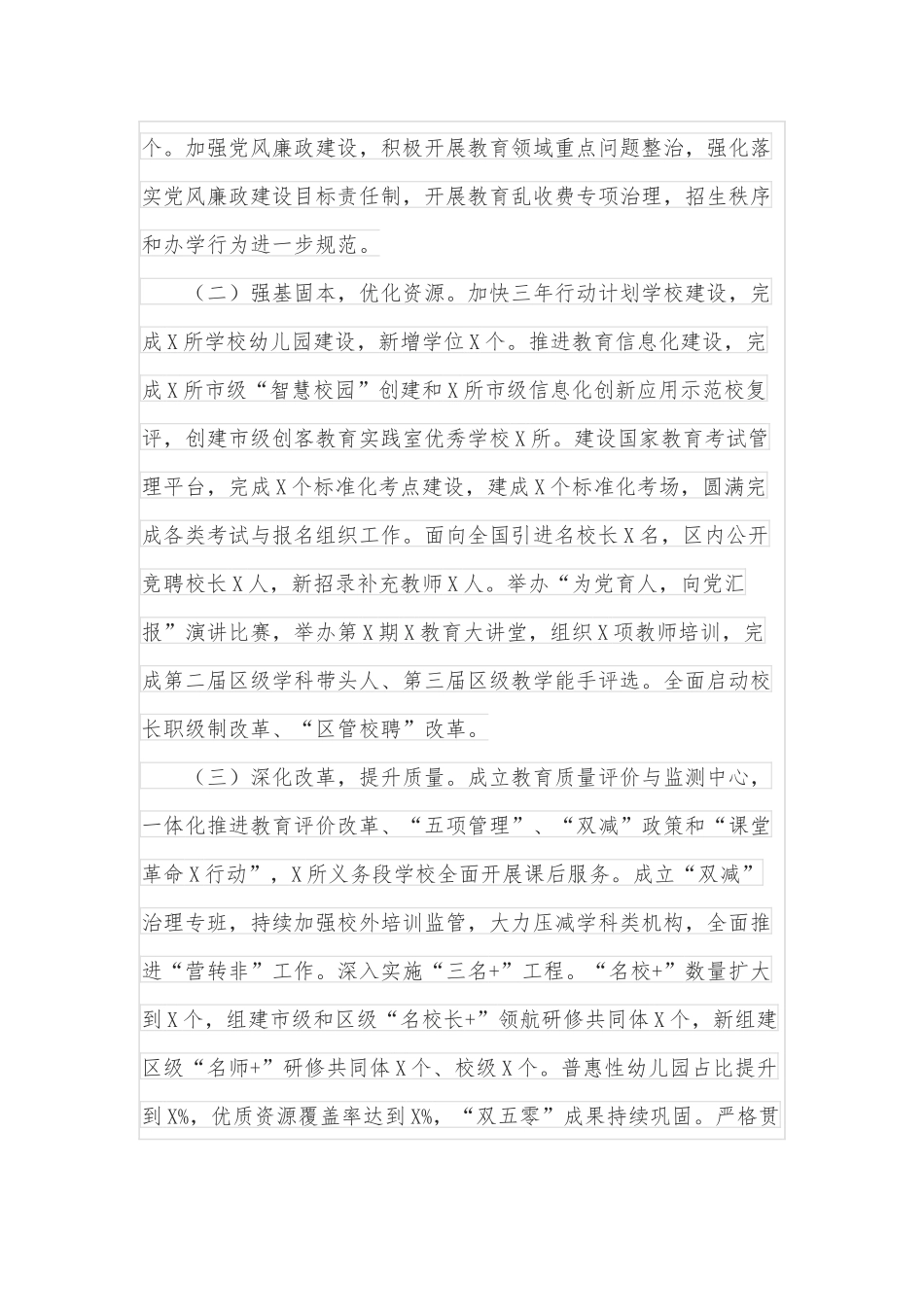 区教育局工作情况汇报_第2页