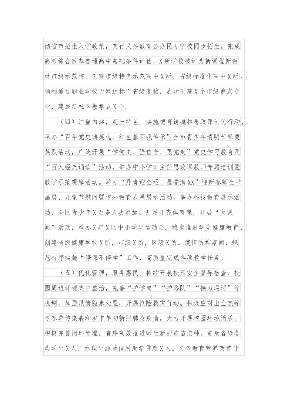 区教育局工作情况汇报_第3页