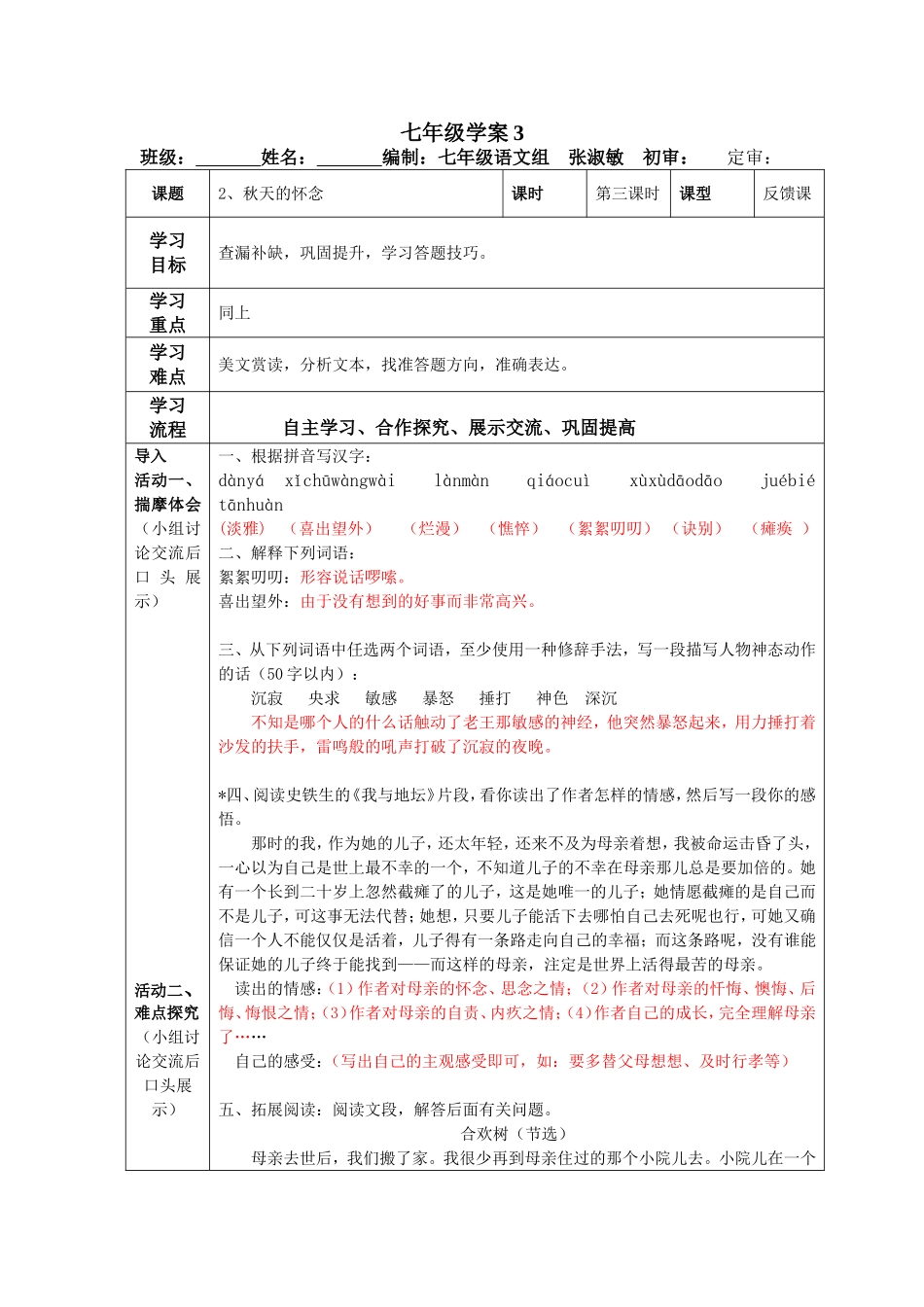 秋天的教师版3_第1页