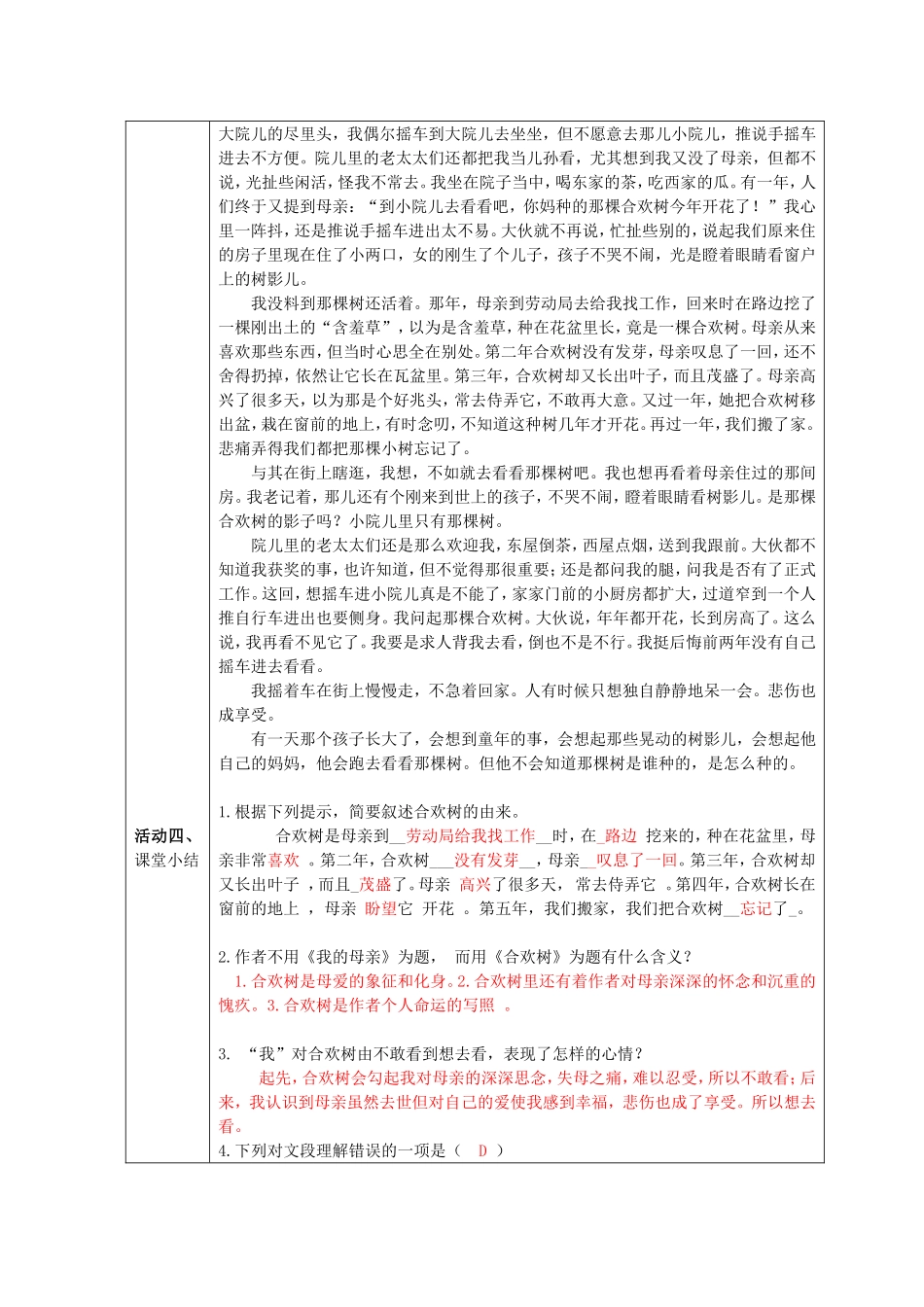 秋天的教师版3_第2页