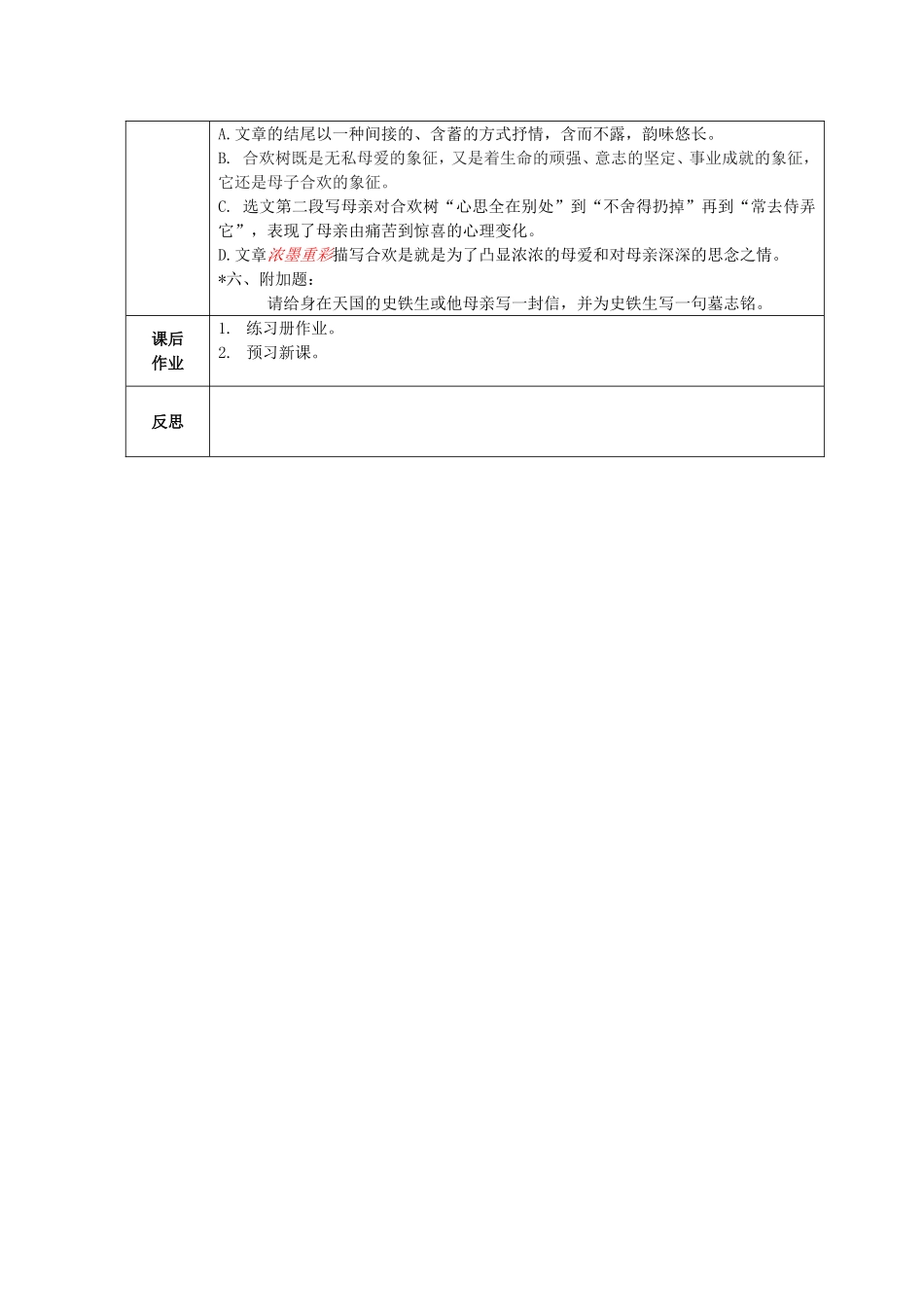 秋天的教师版3_第3页