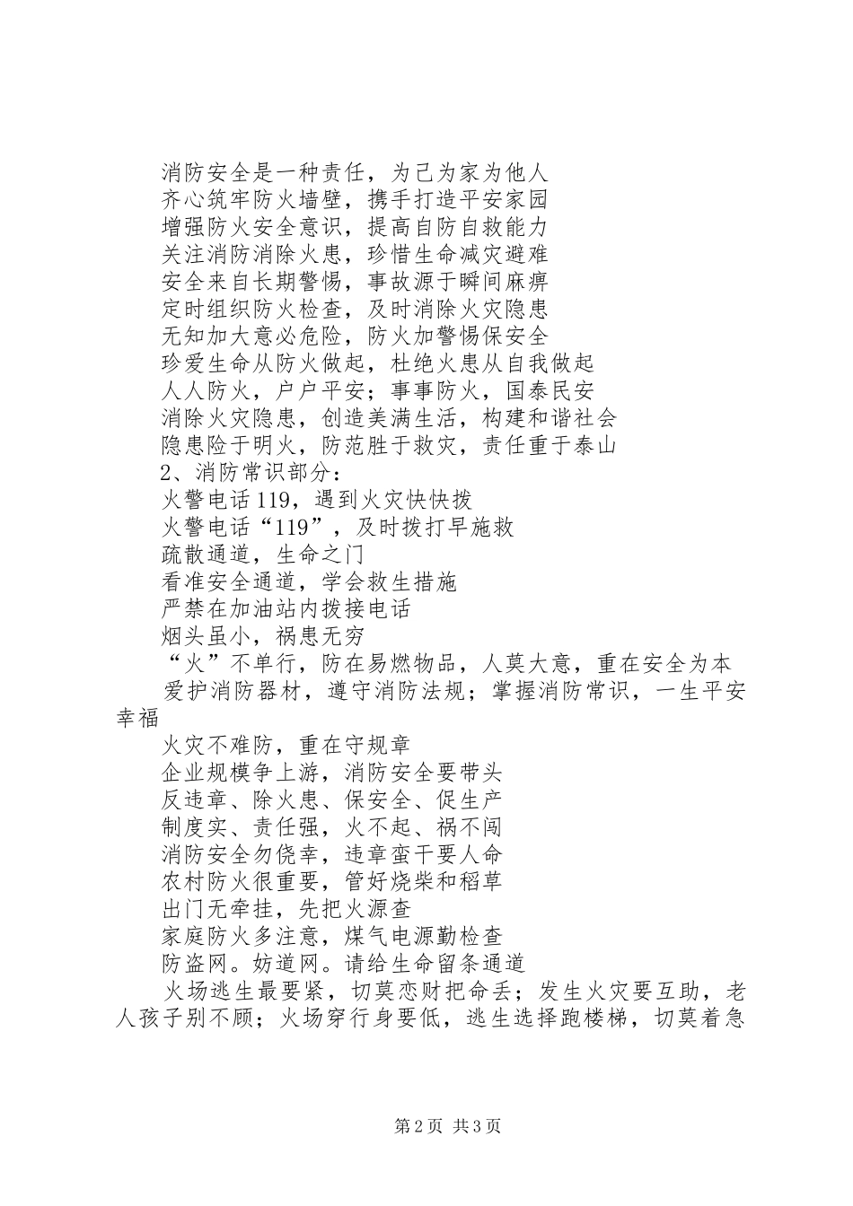 XX年消防宣传日标语警句_第2页