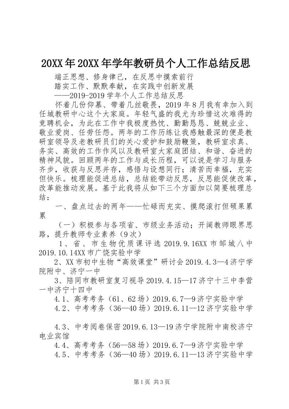 20XX年20XX年学年教研员个人工作总结反思_第1页