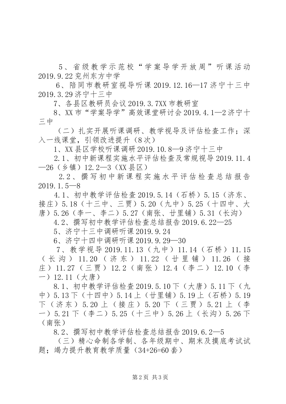 20XX年20XX年学年教研员个人工作总结反思_第2页