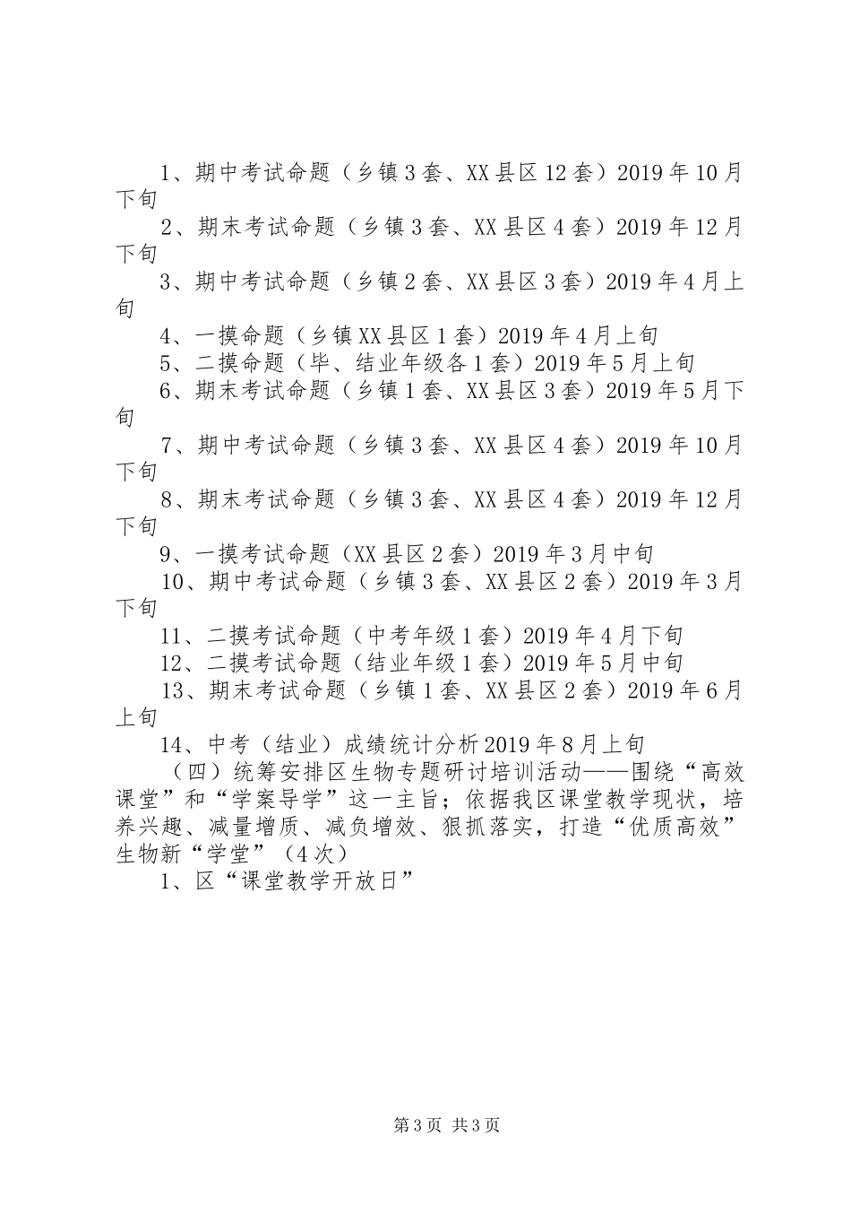 20XX年20XX年学年教研员个人工作总结反思_第3页