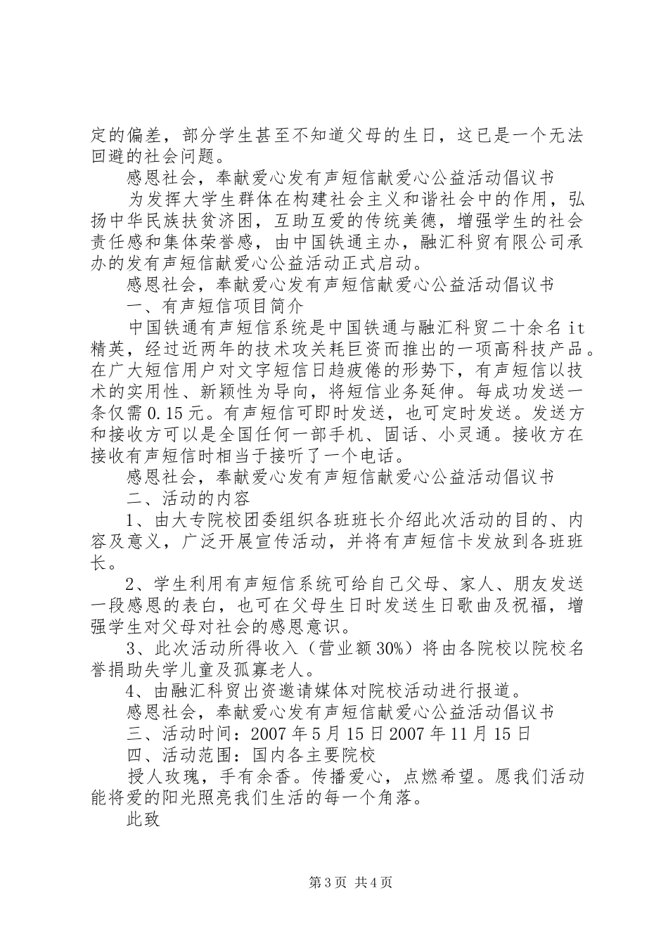 爱心公益倡议书_第3页