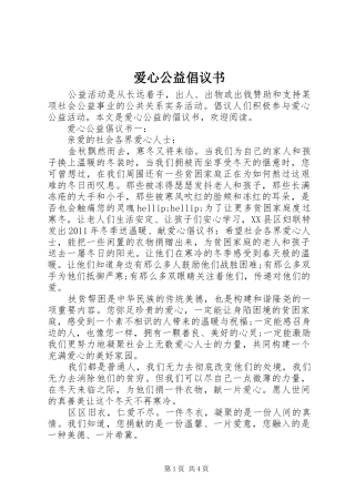 爱心公益倡议书