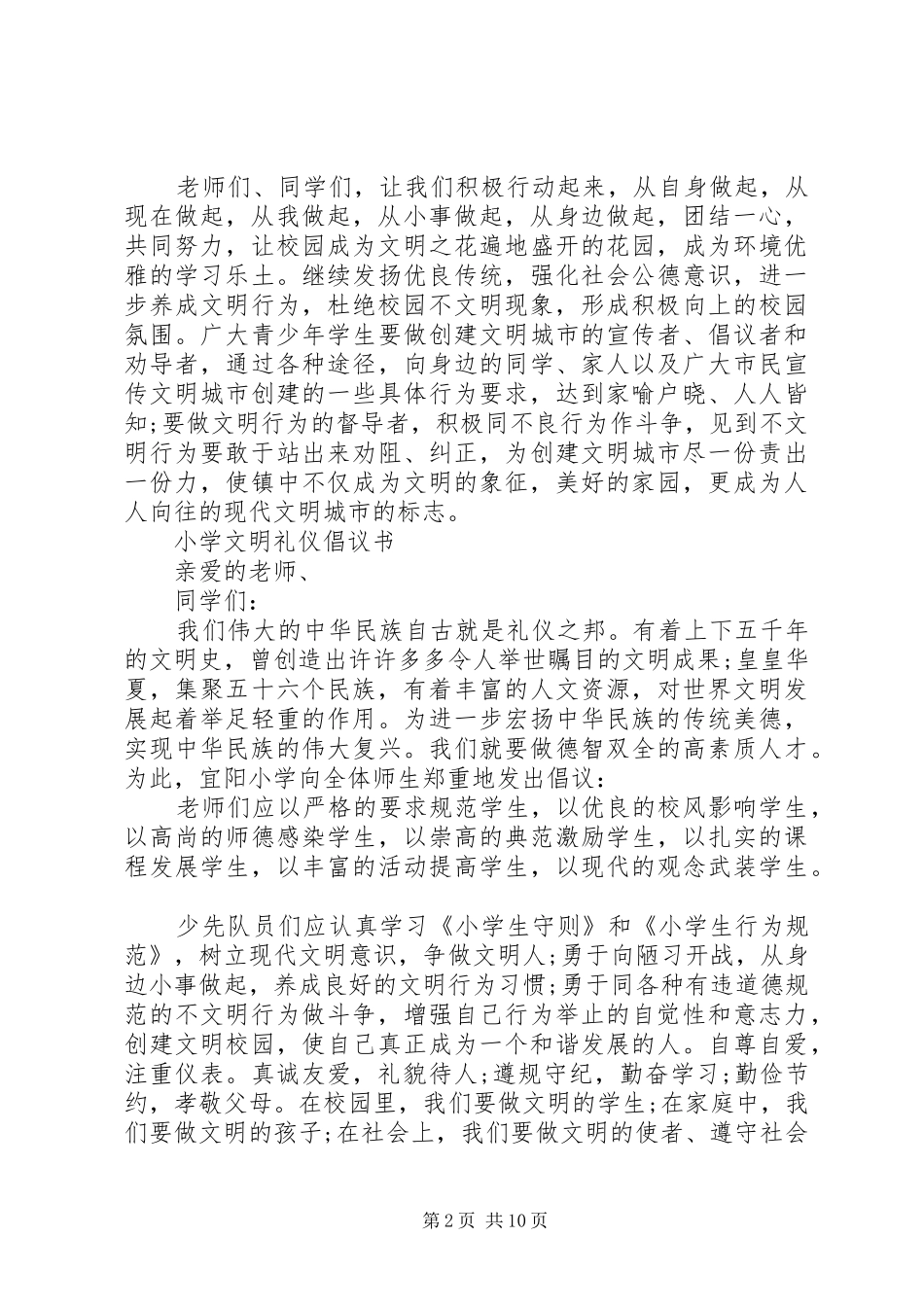 关于春节期间减少燃放烟花爆竹的倡议书_第2页