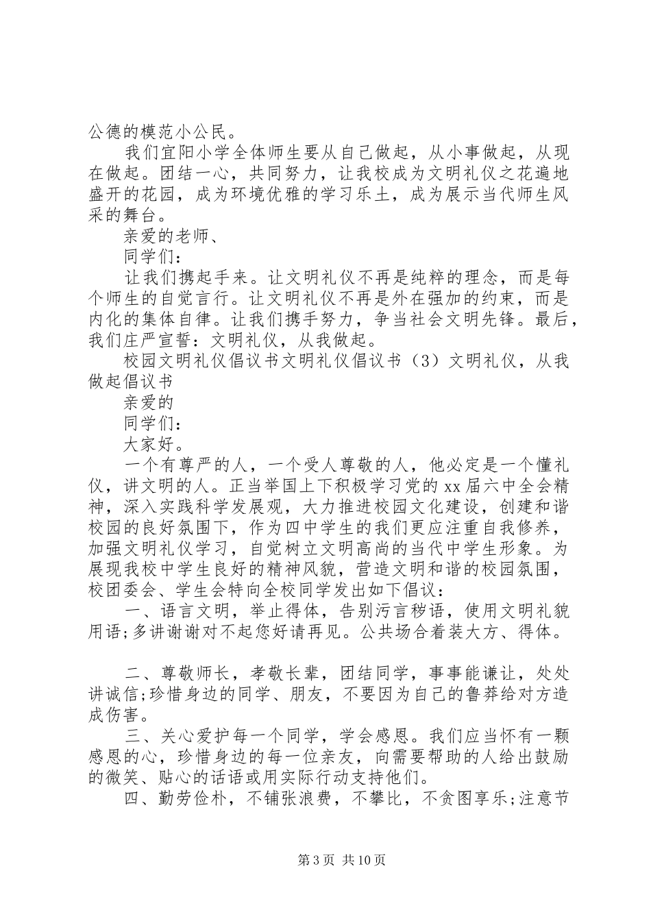 关于春节期间减少燃放烟花爆竹的倡议书_第3页