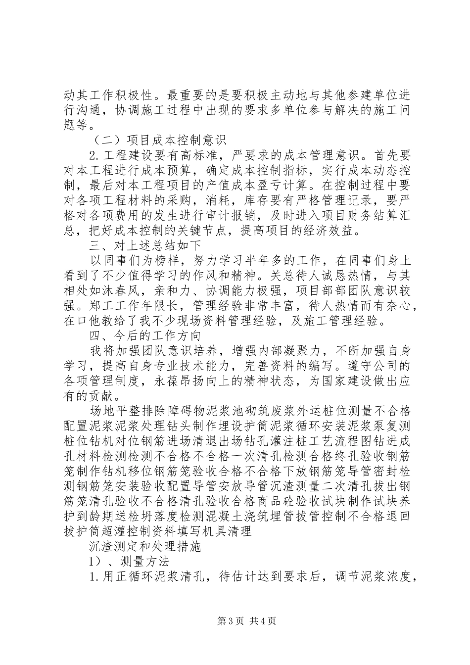 202X匡新宇年终工作总结2_第3页