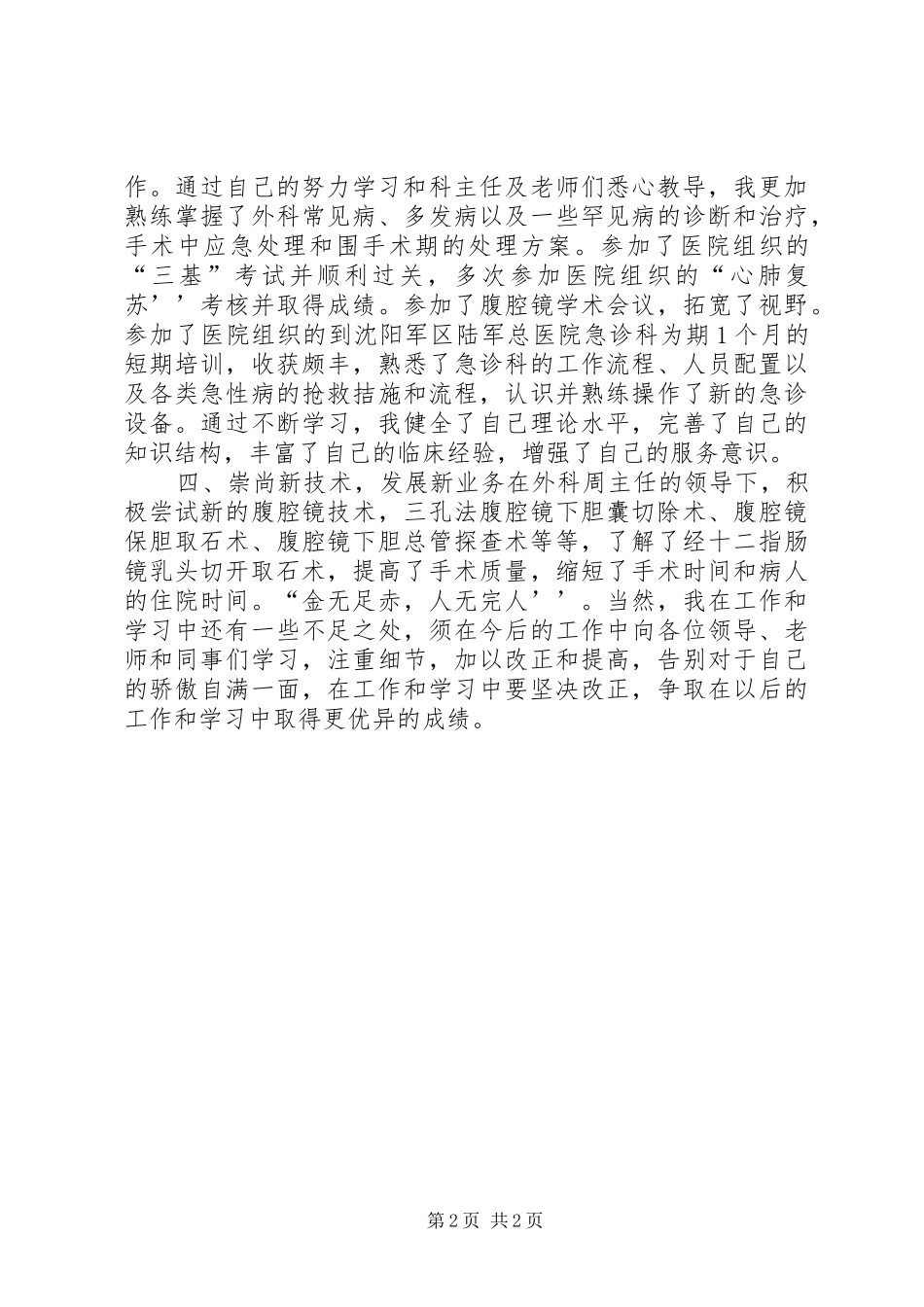 20XX年医生个人年终总结【有关于医生个人年终总结】_第2页