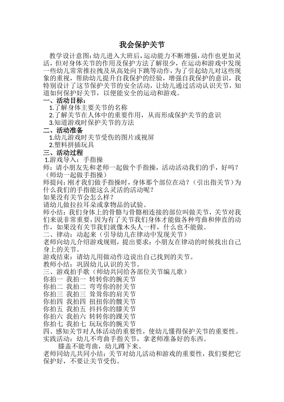 怎样保护关节_第1页