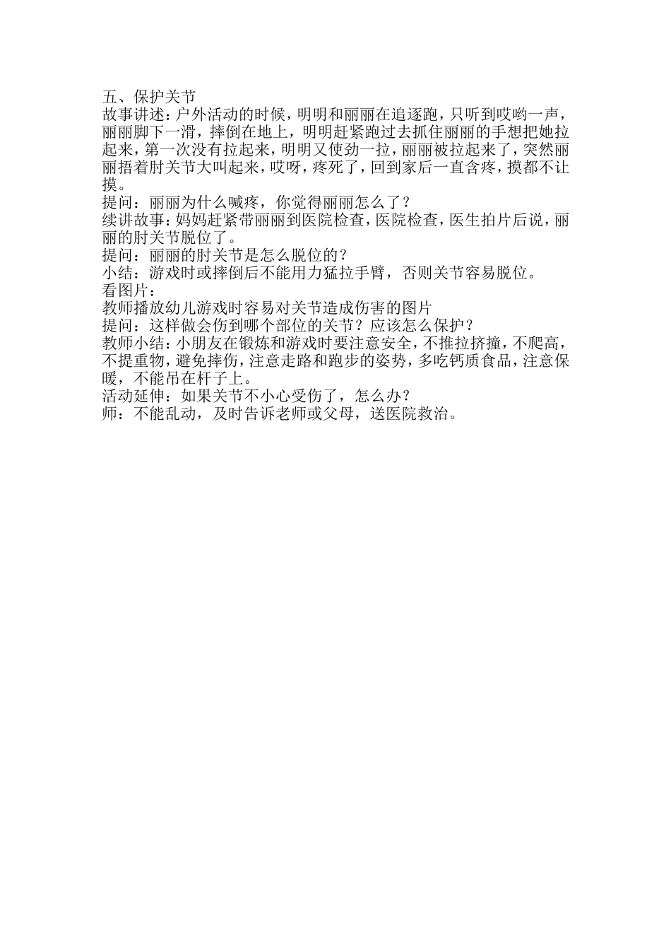 怎样保护关节_第2页