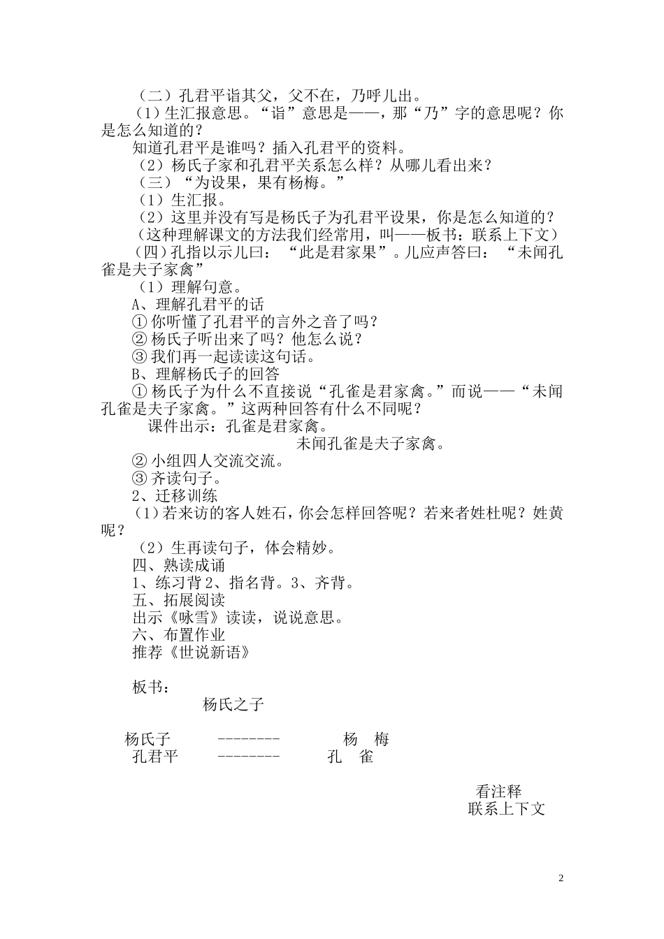 杨氏之子教案_第2页